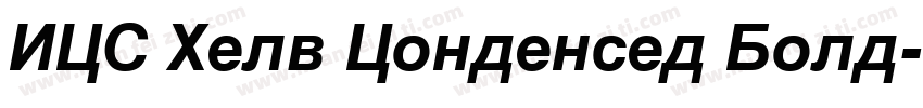 ICS Helv Condensed Bold字体转换